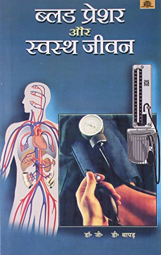 9788173154560: BLOOD PRESSURE AUR SWASTHA JEEVAN