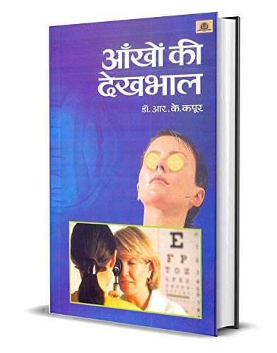 Stock image for Aankho Ki Dekhbhal [Paperback] R K KAPOOR for sale by dsmbooks