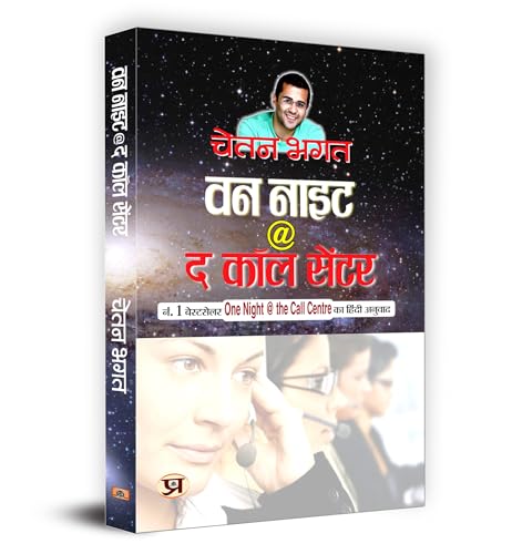 Stock image for One Night @ The Call Centre (Hindi) [Paperback] Chetan Bhagat (Hindi Edition) for sale by SecondSale