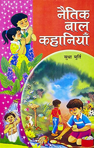 Stock image for Naithik Bal Kahaniya (Hindi Edition) for sale by GF Books, Inc.