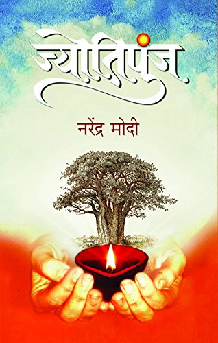 Stock image for JYOTIPUNJ (Hindi Edition) for sale by GF Books, Inc.