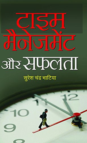 Stock image for Time Management Aur Safalata (Pb) for sale by Books Puddle