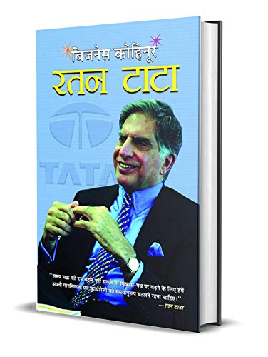 9788173158148: BUSINESS KOHINOOR : RATAN TATA (Hindi Edition)