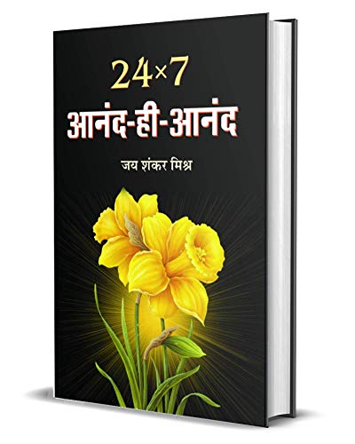 Stock image for 24Ã 7 Anand Hi Anand for sale by WorldofBooks