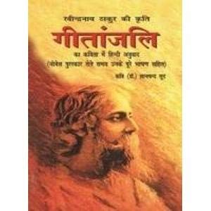 9788173176470: Geetanjali (Ravindra Thakur Hindi Anuvaad) - Dr. Gyanchand  Sood: 8173176477 - AbeBooks