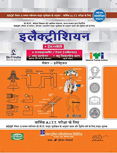 9788173178108: Electrician Theory Asst/Test-Sol Rev.Ed. Semester 1 2 3, & 4 (First Edition, 2016)