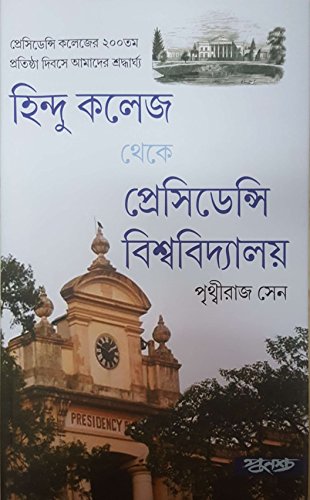 Beispielbild fr Hindu College theke Presidency Bishwavidhyalay zum Verkauf von Mispah books