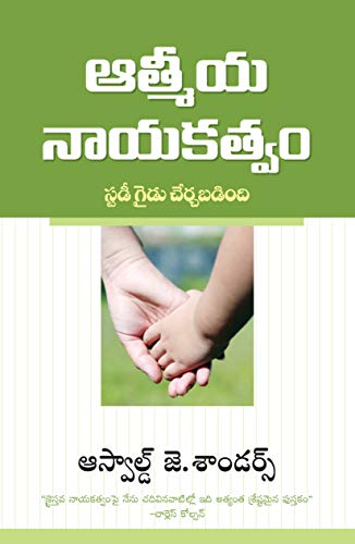 9788173623769: Spiritual Leadership (Telugu)