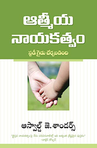 Stock image for Spiritual Leadership (Telugu) for sale by dsmbooks