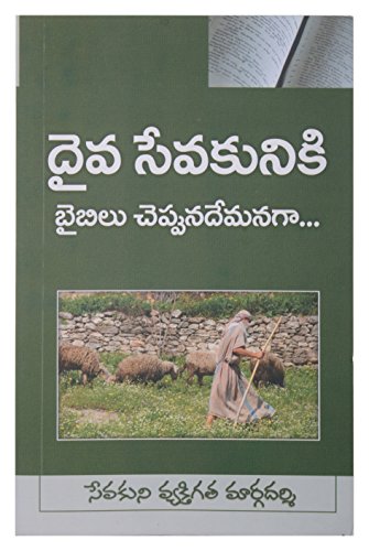 Imagen de archivo de Daivasevakuniki Bibleu Chemunadhi Emanaga (Telugu) a la venta por dsmbooks