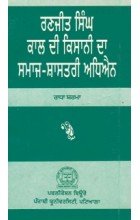 Stock image for Ranajita Singha Kala Di Kisani Da Samaja-Shasatari Adhiaina for sale by Books Puddle