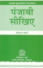 Stock image for Punjabi Sikhiye (Hindi to Punjabi) for sale by Books Puddle