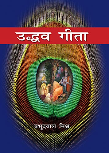 Stock image for Uddav Gita: In Hindi for sale by Books in my Basket