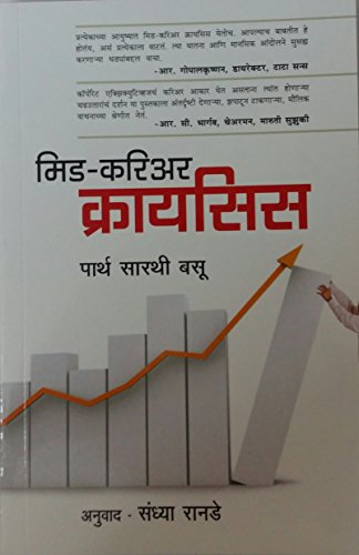 Stock image for Mid-Career Crisis (Marathi) for sale by Mispah books