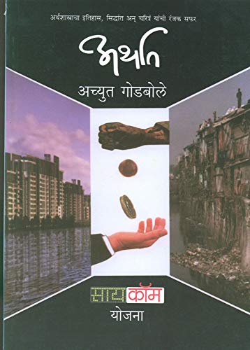 Stock image for Arthaat (Marathi Edition) for sale by dsmbooks