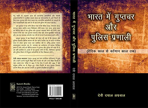 Imagen de archivo de Bharat me Guptchar aur Police Pranali: Vedic Kaal se Vartman Kaal Tak a la venta por Books Puddle