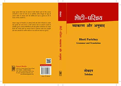 Stock image for Bhoti Parichay: Grammar and Translation for sale by Books Puddle