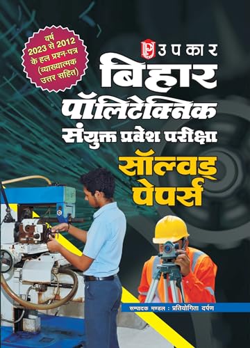 Stock image for Bihar Polytechnic Sanyukt Pravesh Pariksha Solved Papers (Hindi Edition) for sale by dsmbooks