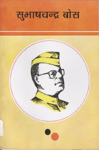 Subhash Chandra Bose(In Hindi)