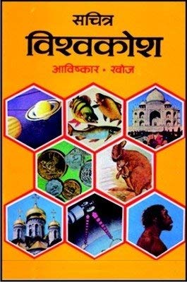 9788174831149: Sachitra Vishw Kosh: Jeev, Jantu, Pedh, Paudhey (Hindi Edition)