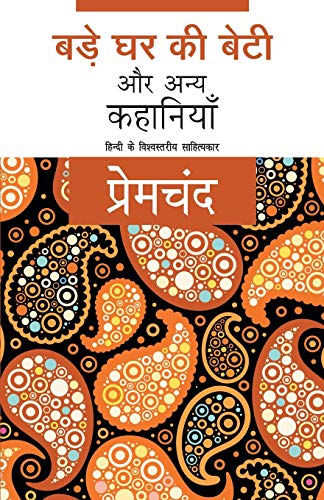 Beispielbild fr Bade Ghar Ki Beti Aur Anya Kahaniyaan zum Verkauf von Books Puddle