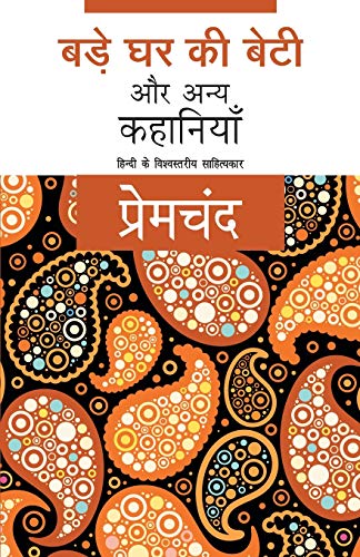 Stock image for Bade Ghar Ki Beti Aur Anya Kahaniyaan for sale by Books Puddle
