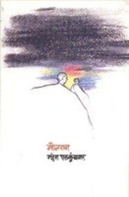 Stock image for Maunrag (Marathi) for sale by Books Puddle