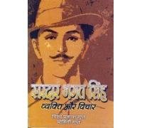 Stock image for Sardar Bhagat Singh : Vyakti Aur Vichar for sale by dsmbooks