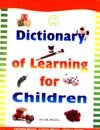 Imagen de archivo de Dictionary of Learning for Children a la venta por Books Puddle