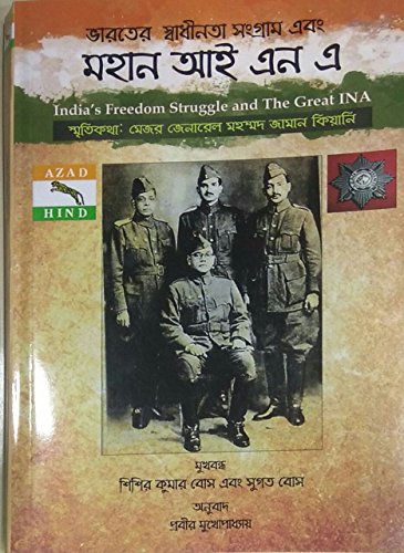 Stock image for Bharater Swadhinata Sangram: Abong Mahan Ina (India'S Freedom Struggle & The Great Ina) Bangla 3Rd Edition for sale by Books Puddle