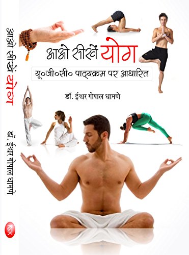 Stock image for Aao Seekhe Yog - Based On U.G.C Syllabus for sale by Books Puddle