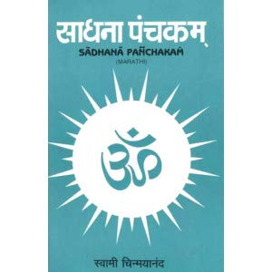 Stock image for Sadhana Panchakam for sale by Books Puddle