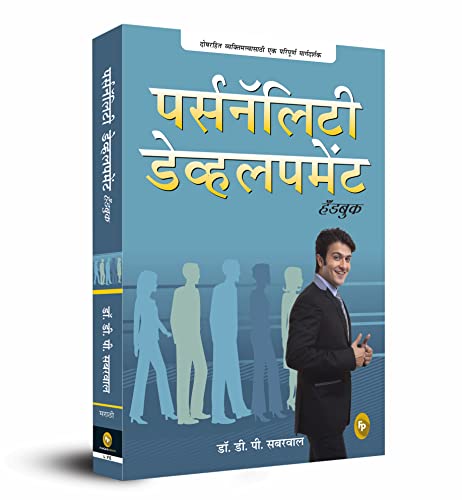 Imagen de archivo de Personality Development Handbook (Marathi) a la venta por Books Puddle