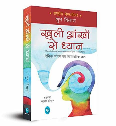Stock image for Open-Eyed Meditations [Paperback] (Hindi Edition) for sale by Books Unplugged