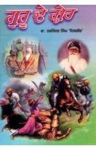 Stock image for Guru De Shera for sale by Books Puddle