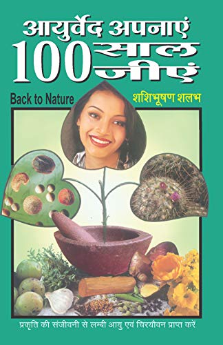 Stock image for Ayurved Apnayen 100 Saal Jiyen for sale by dsmbooks