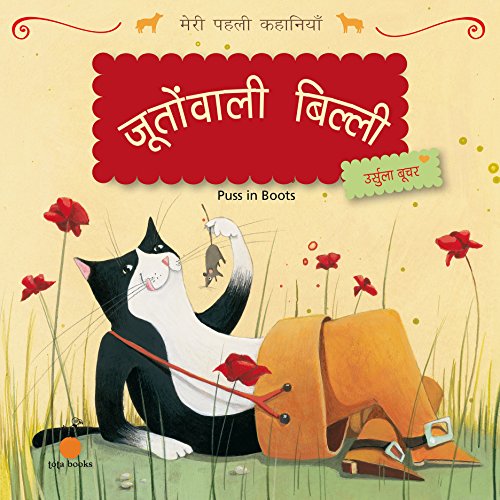 Stock image for Juto Wali Billi for sale by Books Puddle