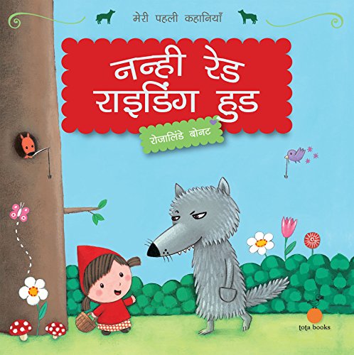 9788176212410: Nanhi Red Riding Hood [Paperback]