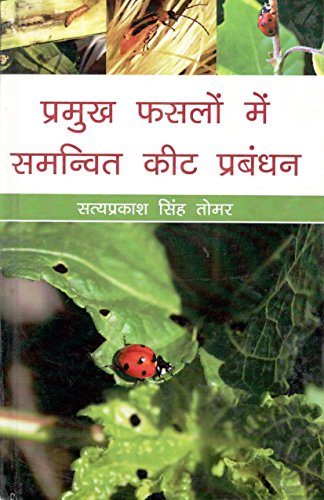 Stock image for Pramukh Fasalo Mei Samanvit Keet Prabandhan for sale by Books Puddle