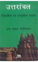 Stock image for Uttaranchal Ithihasik Evam Sanskritik Ayam for sale by dsmbooks