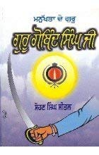 Stock image for Manukhta De Guru Guru Gobind Singh Ji for sale by GF Books, Inc.