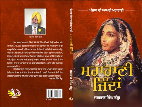Stock image for Maharani Jinda (Punjabi) for sale by Books Unplugged