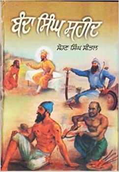 Stock image for Banda Singh Shaheed (Punjabi) for sale by Books Unplugged