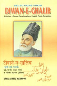 9788176500258: Selections from Diwan-e-Ghalib Urdu Text and Roman Transliteration and English Poetic Translation (English and Hindi Edition)