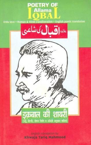 9788176500364: The Poetry of Allama Iqbal (English and Hindi Edition)