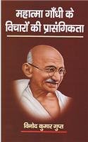 9788177023046: Mahatma Gandhi Ke Vicharon Ki Prasingikta (Hindi)
