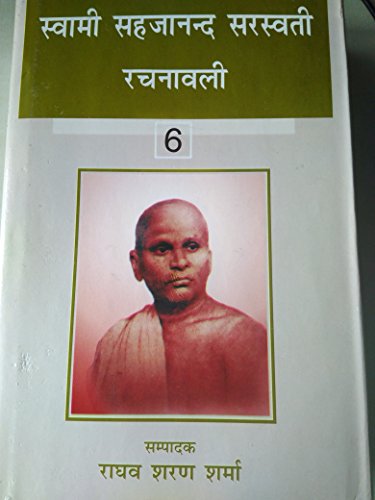 9788177140972: Svami Sahajananda Sarasvati Racanavali