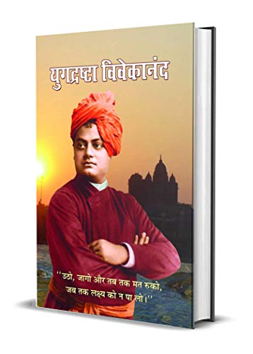 Stock image for Yugdrashta Vivekanand (Hindi Edition) for sale by dsmbooks