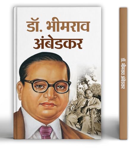 Stock image for PATRAKAARITAA KE YUG NIRMATA BHIMRAO AMBEDKAR (Hindi Edition) for sale by Book Deals