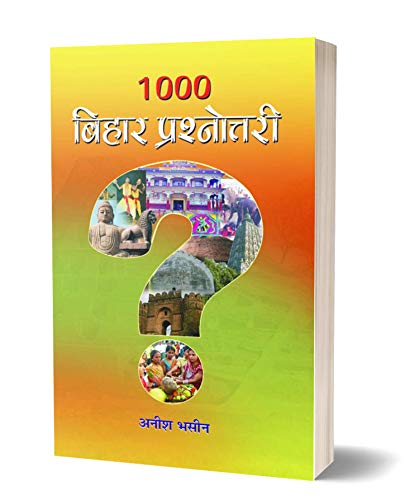 Stock image for 1000 Bihar Prashnottari (Hindi Edition) for sale by dsmbooks